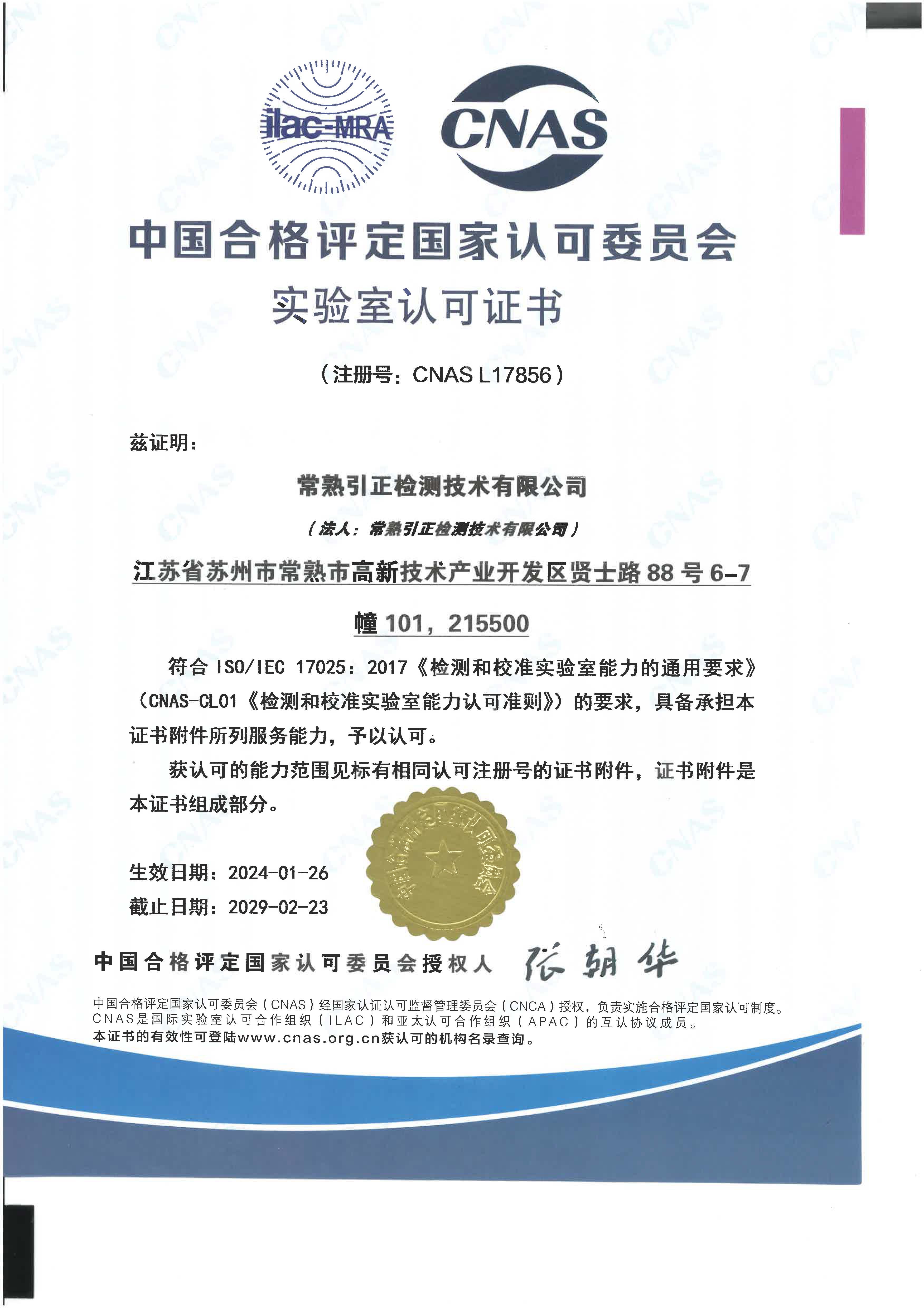 常熟引正CNAS证书中文.jpg